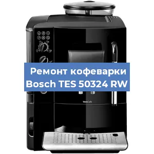 Чистка кофемашины Bosch TES 50324 RW от кофейных масел в Москве